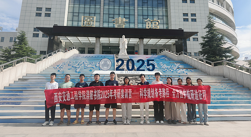 “晨光映书卷，盛夏启研途” | 渼陂书院第二届考研夏令营全新启航