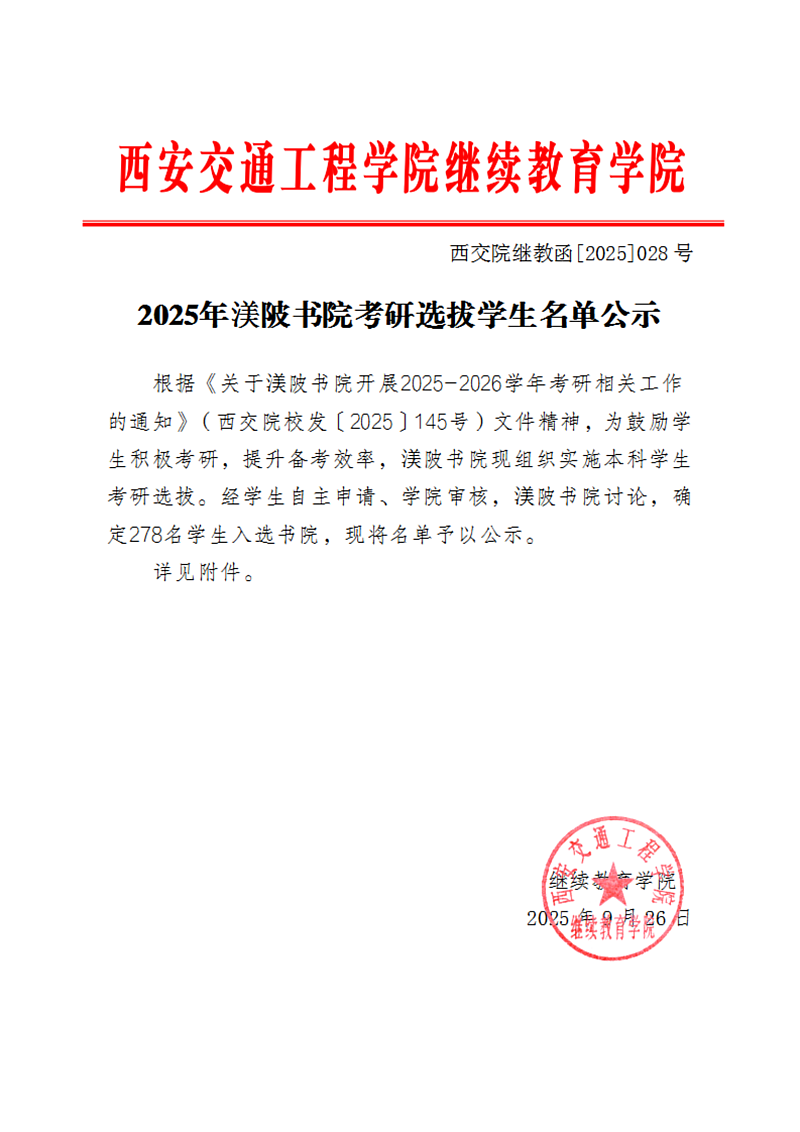 2025年渼陂书院考研选拔学生名单公示