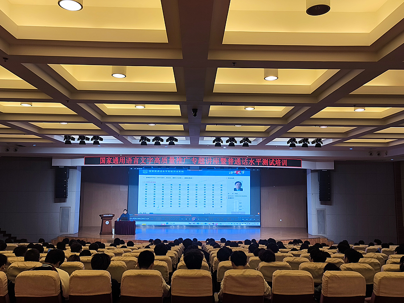我校语委办开展国家通用语言文字高质量推广专题讲座暨2025年下半年普通话水平测试培训