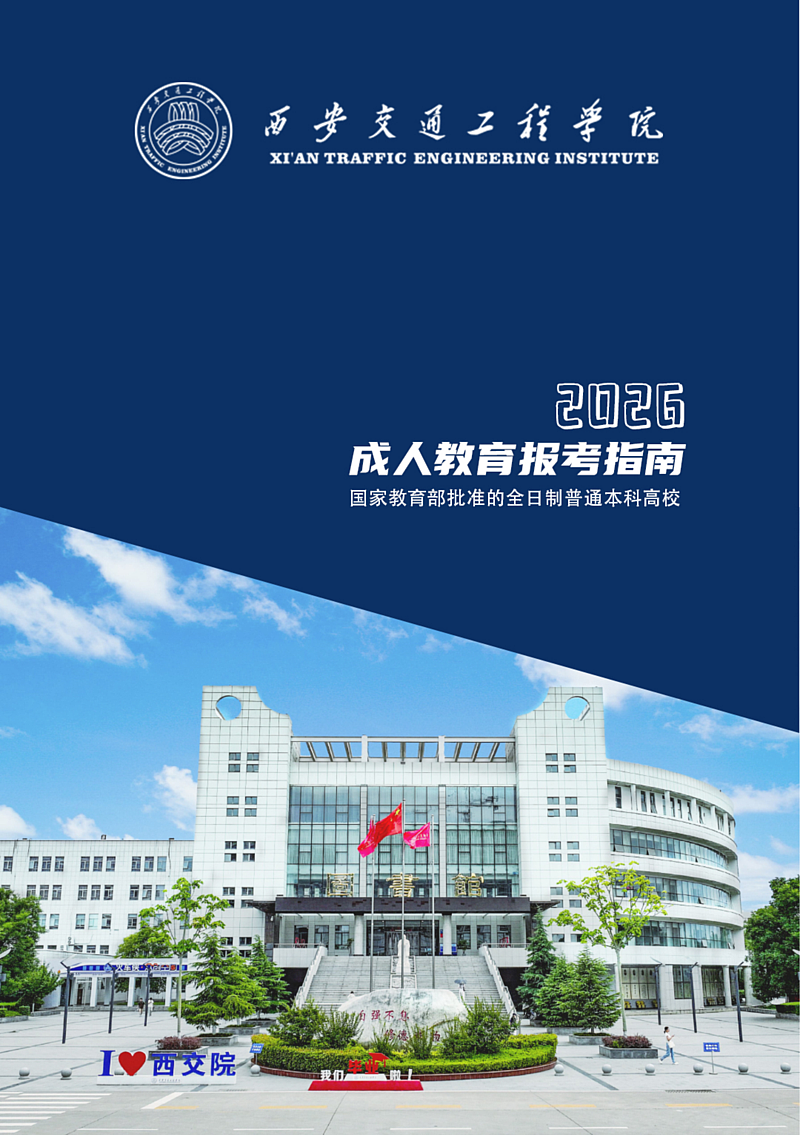 伟德国际victor19462026成人教育报考指南